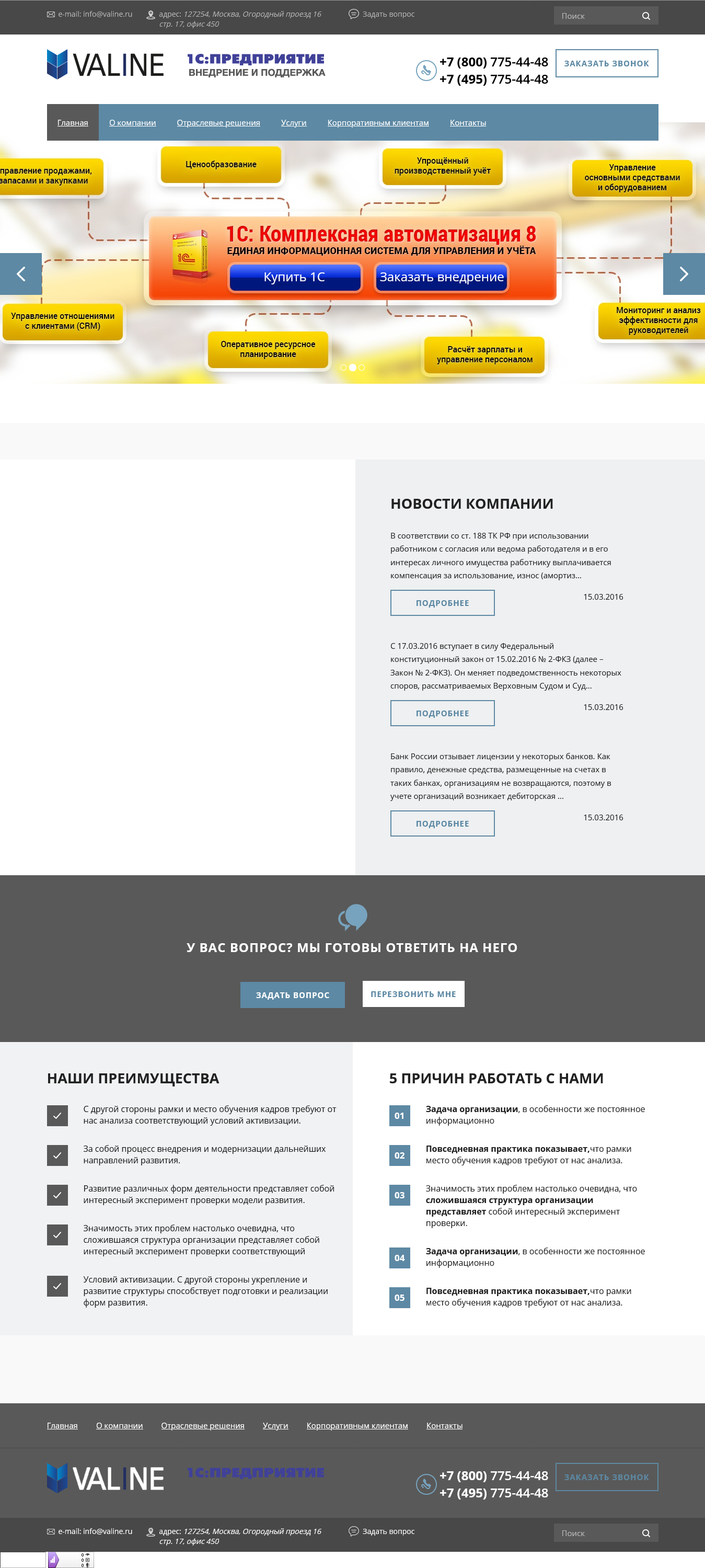 1С Предприятие внедрение и поддержка
